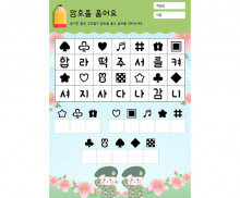 암호를 풀어요 (현충일)