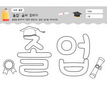 졸업 글자 꾸미기