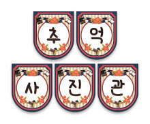 추억 사진관 가랜드