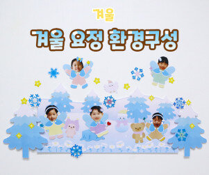 겨울 요정 환경구성 만들기