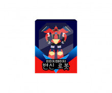 변신 로봇 장난감(포장)