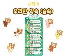 우리 반 약속(숲속)