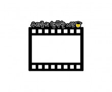 우리들의 행복한 시간 필름 토퍼