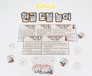 한글 도블 놀이