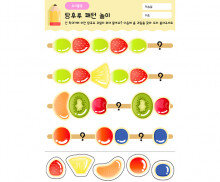 탕후루 패턴 놀이