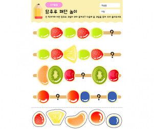 탕후루 패턴 놀이