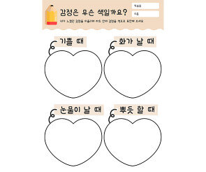 감정은 무슨 색일까요