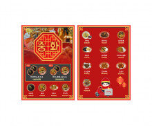 중국집 배달 광고지(금액)