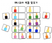 네일샵 그림 맞추기 놀이