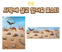 사막에 살고 있어요 포스터