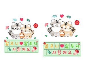 할무니 할부지 사랑해요 원고지 레터링