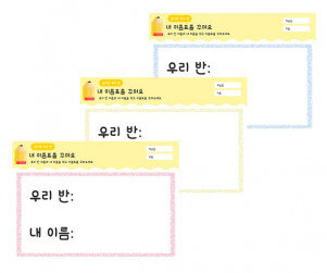 내 이름표를 꾸며요