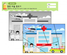 병원 퍼즐 맞추기