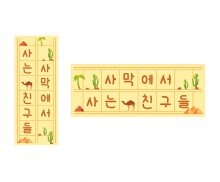 사막에 사는 친구들 원고지 레터링