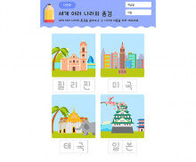 세계 여러 나라 풍경 알아보기