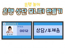 은행 상단 모니터 만들기