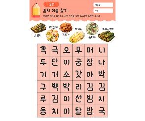 김치 이름 찾기