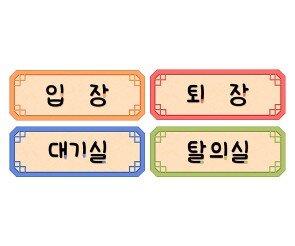 한복 패션쇼 안내판