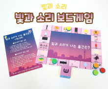 빛과 소리 보드게임