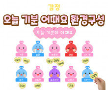 오늘 기분 어때요 환경구성