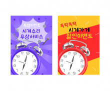 시계가게 광고 포스터