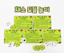 채소 도블 놀이