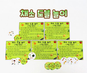 채소 도블 놀이