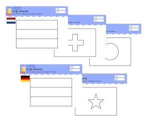 여러 나라 국기 꾸미기(베트남,스위스,일본,네덜란드,독일)