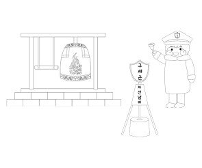 구세군, 자선냄비, 제야의 종 색칠 모음