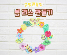 봄 리스 만들기