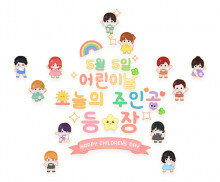 5월 5일 어린이날 오늘의 주인공 등장 레터링