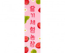 [개별도안] 체험 농장 배너