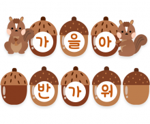 가을아 반가워 가랜드