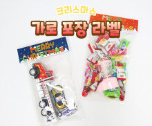 크리스마스 가로 포장 라벨