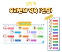 우리 반의 약속(연필)