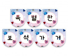 특별한 보석가게 가랜드