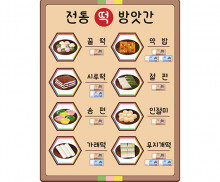 떡 방앗간 메뉴판(지폐)