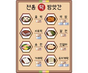 떡 방앗간 메뉴판(지폐)