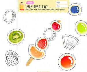 나만의 탕후루 만들기