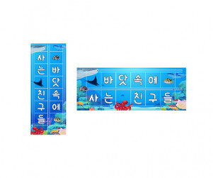 바닷속에 사는 친구들 원고지 레터링