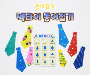넥타이 종이접기