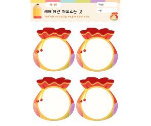 새해 하면 떠오르는 것