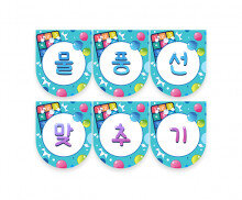 물풍선 맞추기 가랜드