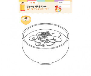 떡국을 꾸며요