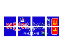 어린이낚시터 간판 만들기