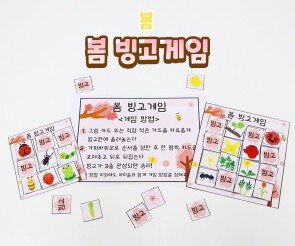 봄 빙고게임