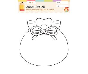 2025년 새해 다짐