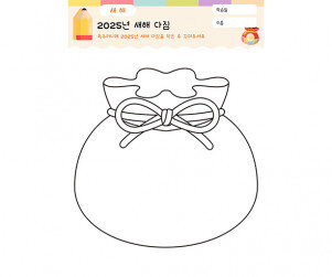 2025년 새해 다짐