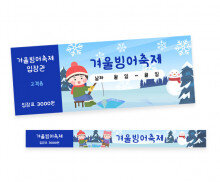 빙어 축제 입장권