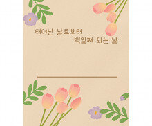 백일 생일 카드